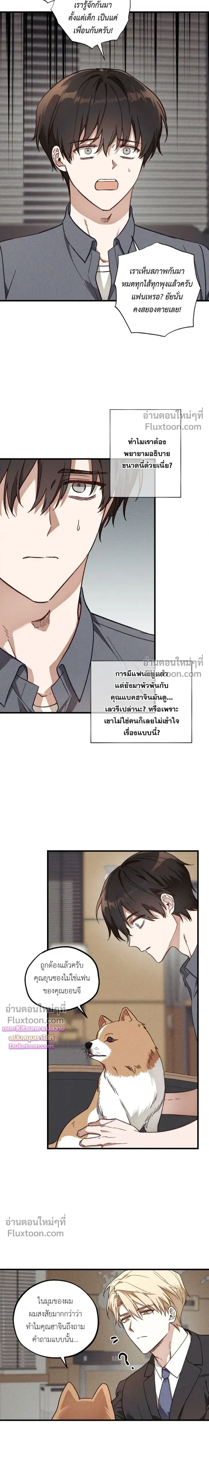 Once Upon a Deal หน้า 16