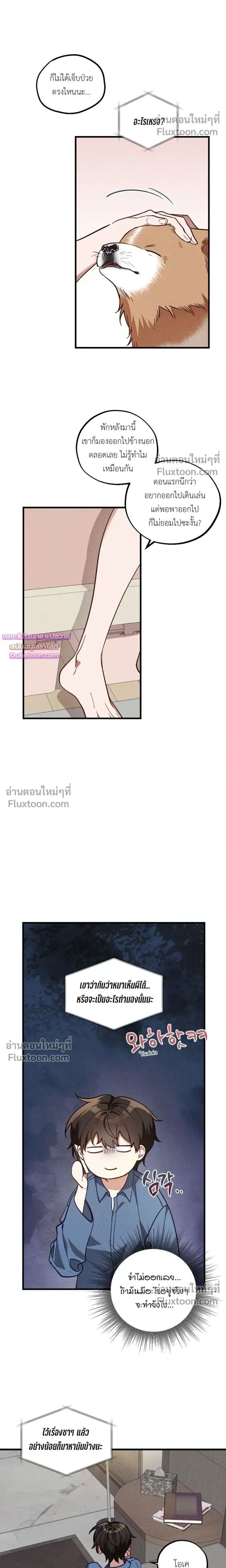 Once Upon a Deal หน้า 7