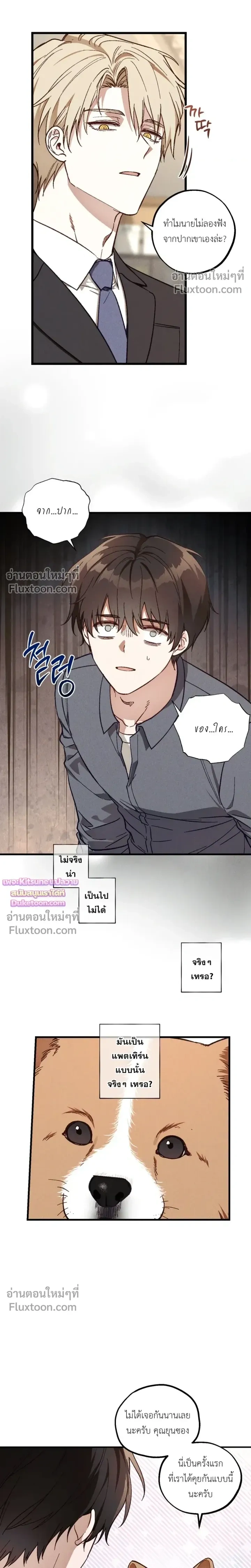 Once Upon a Deal หน้า 10
