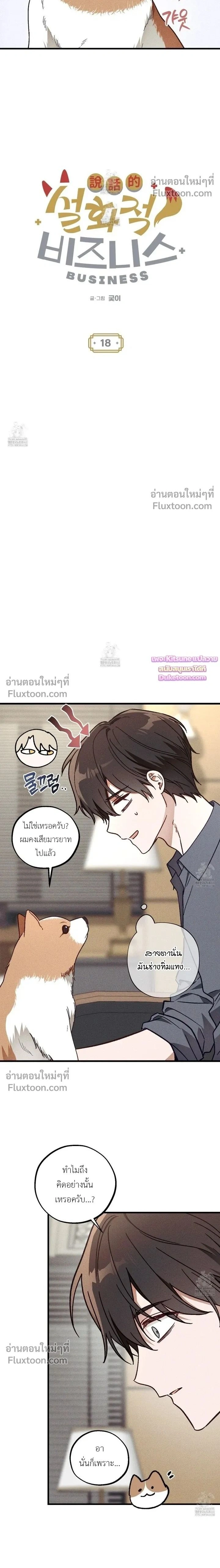 Once Upon a Deal หน้า 2