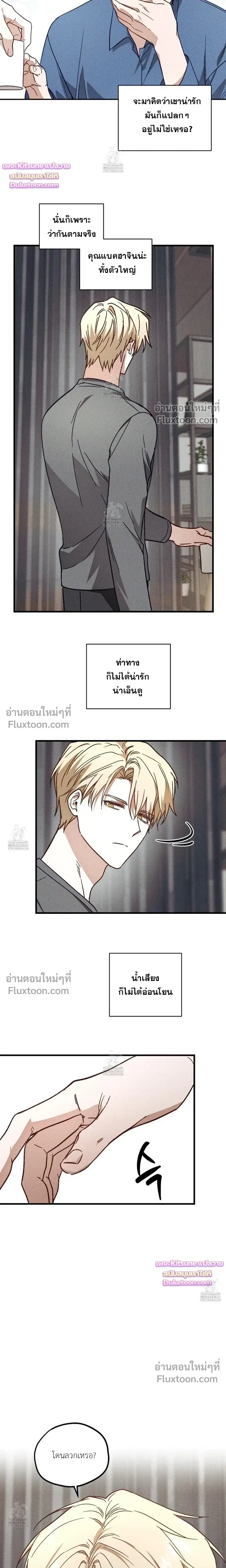 Once Upon a Deal หน้า 15