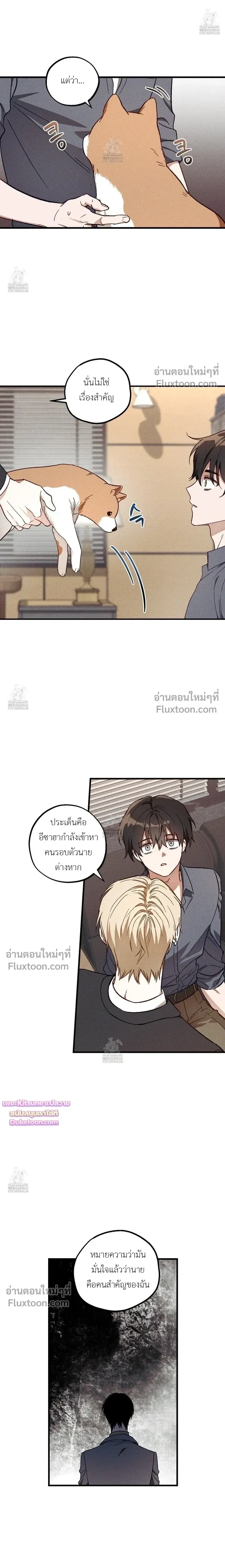 Once Upon a Deal หน้า 4