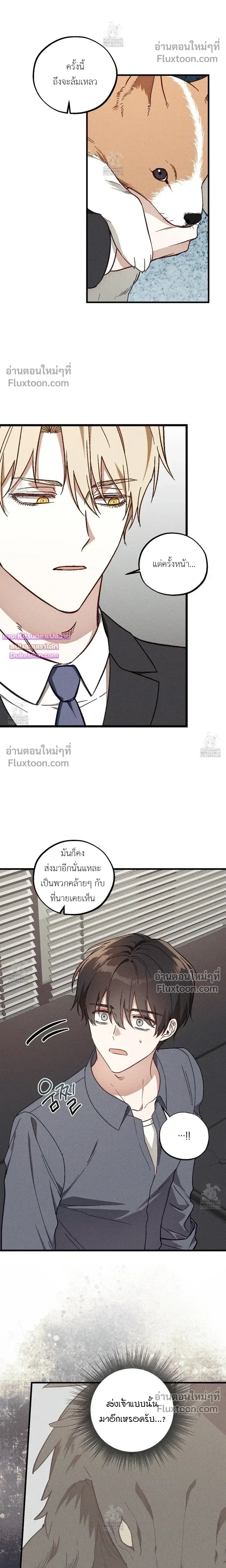 Once Upon a Deal หน้า 5