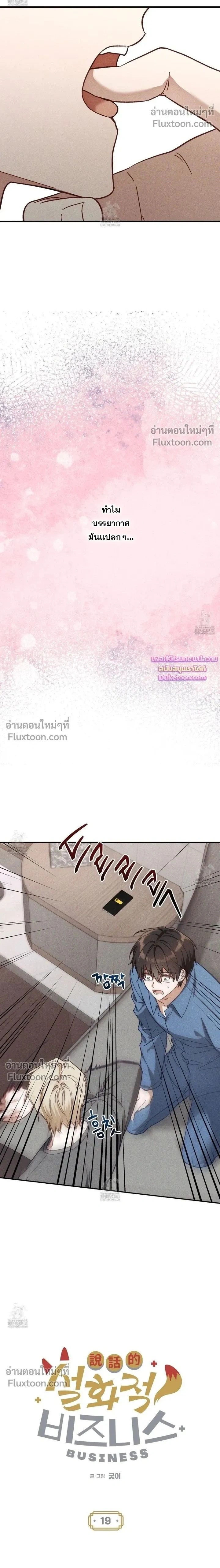 Once Upon a Deal หน้า 2