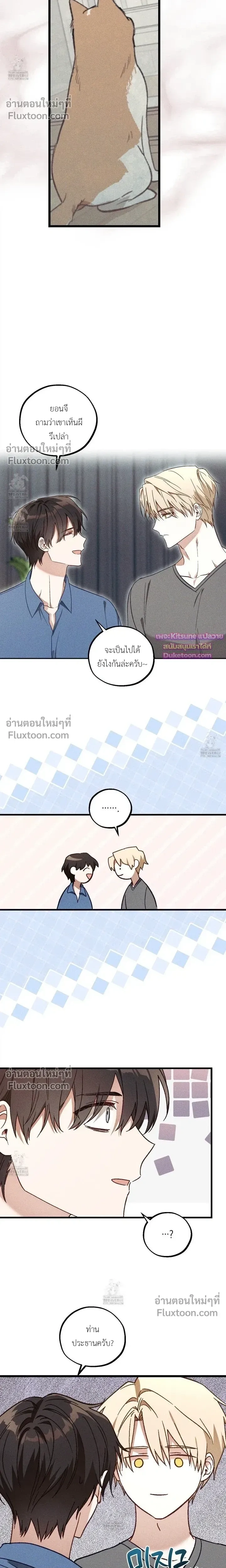 Once Upon a Deal หน้า 5