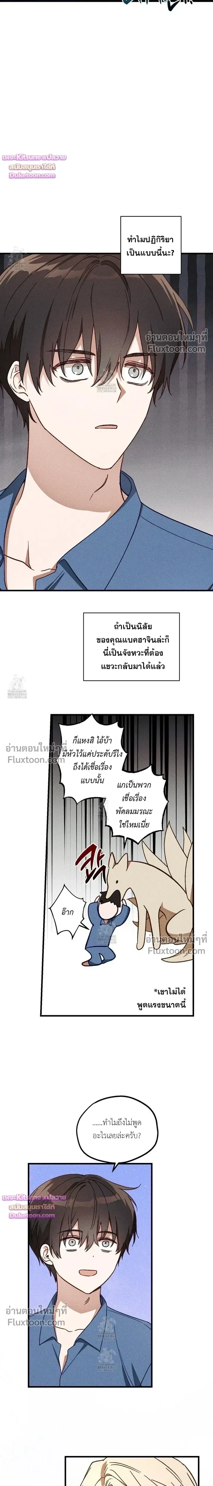 Once Upon a Deal หน้า 6