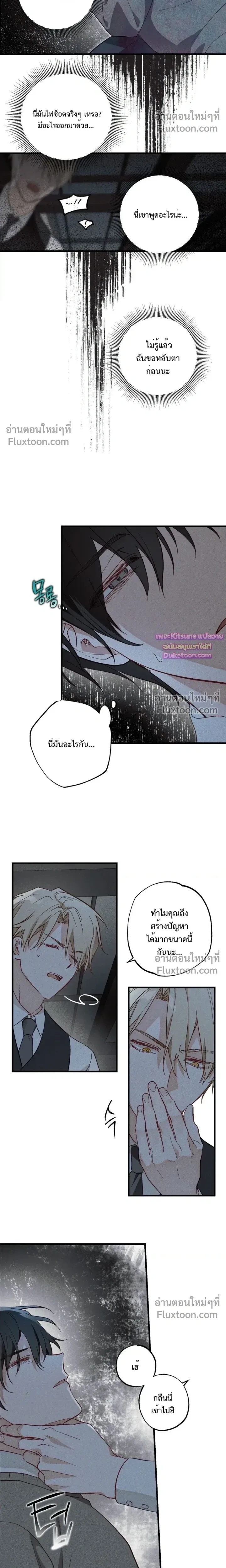 Once Upon a Deal หน้า 12