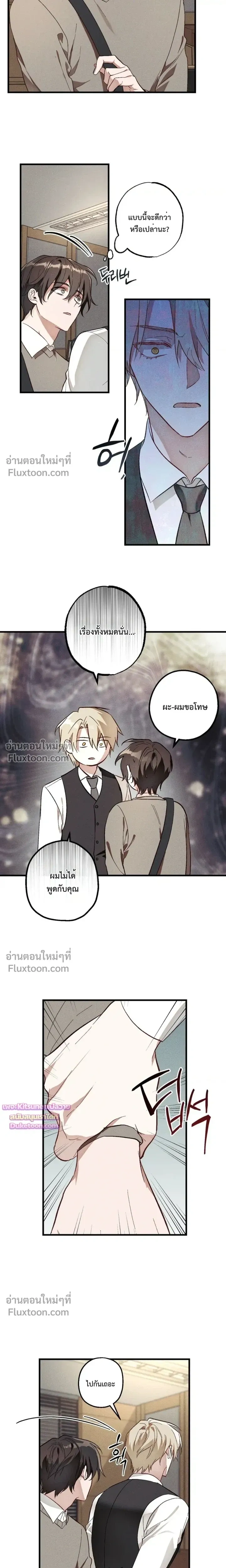 Once Upon a Deal หน้า 8