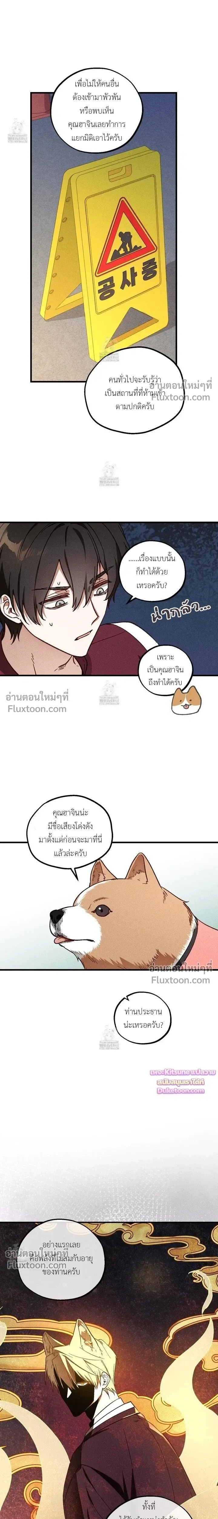 Once Upon a Deal หน้า 13