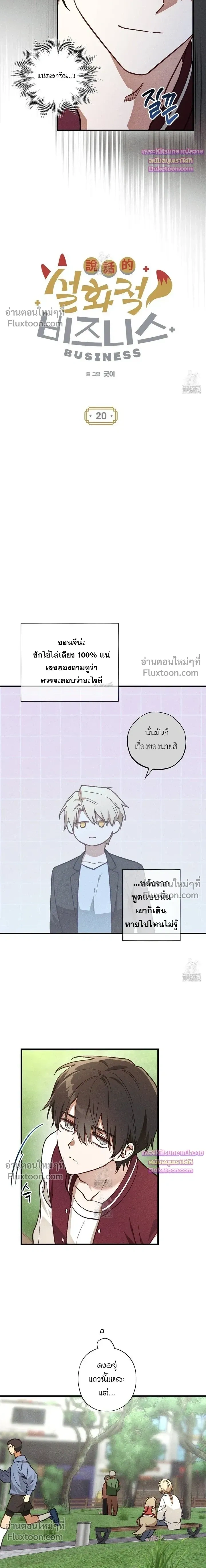 Once Upon a Deal หน้า 3