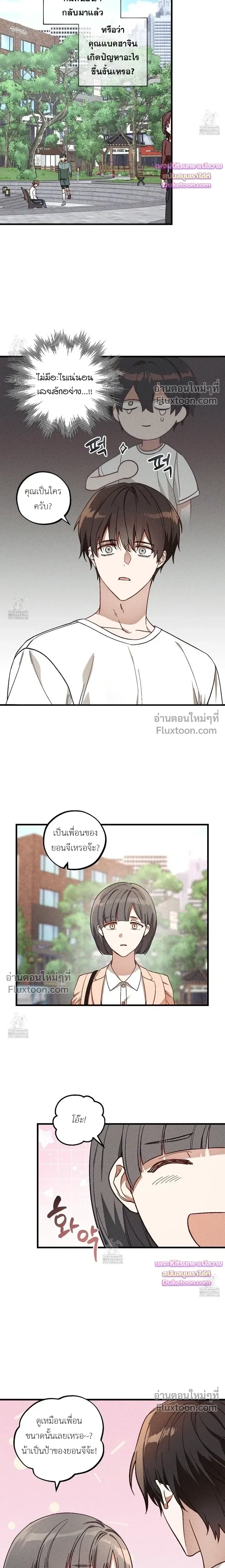 Once Upon a Deal หน้า 12