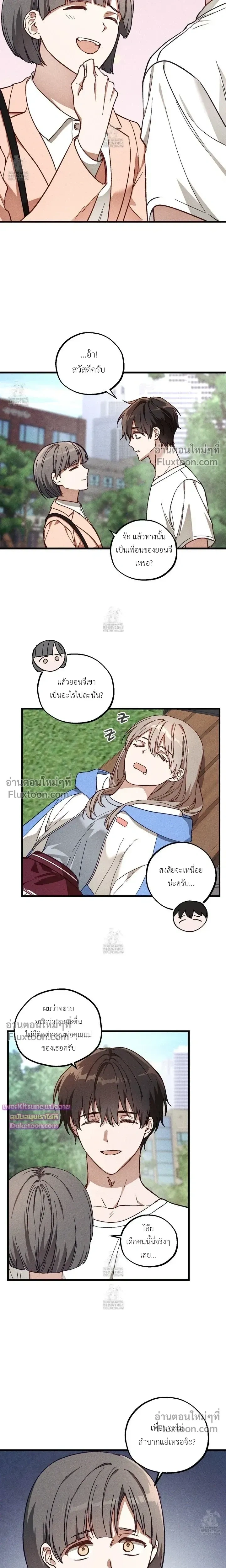 Once Upon a Deal หน้า 13