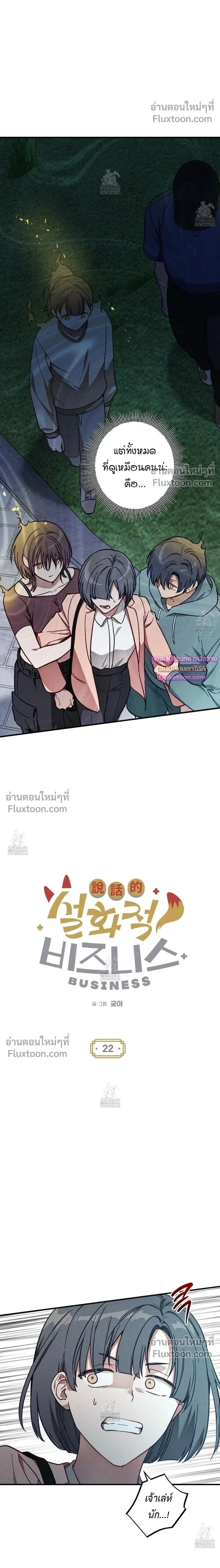 Once Upon a Deal หน้า 2