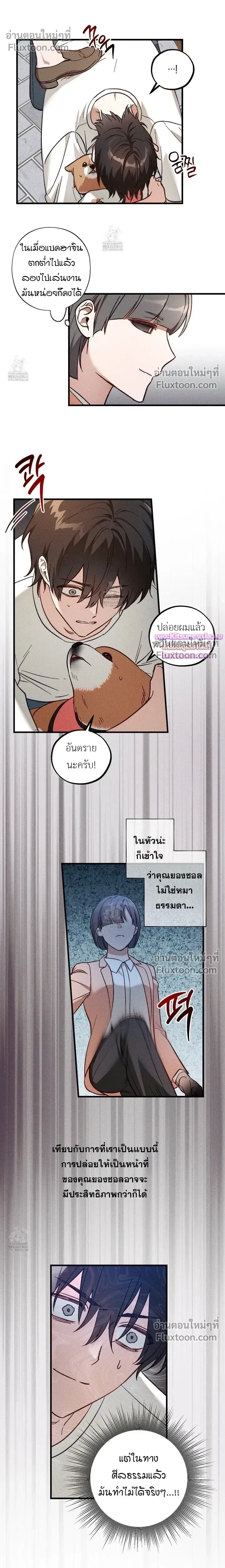 Once Upon a Deal หน้า 11