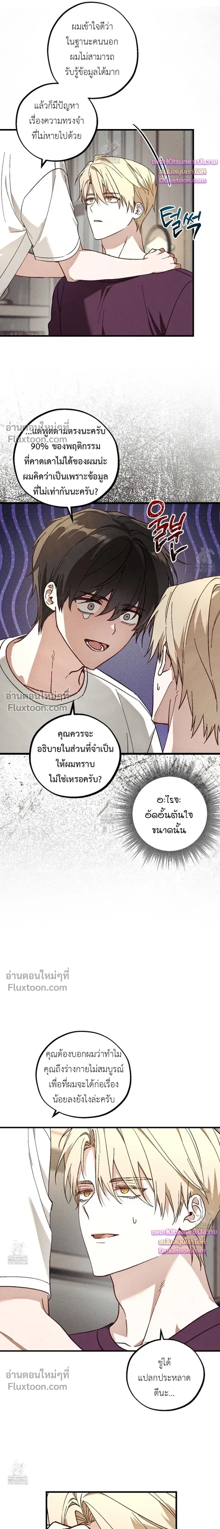 Once Upon a Deal หน้า 12