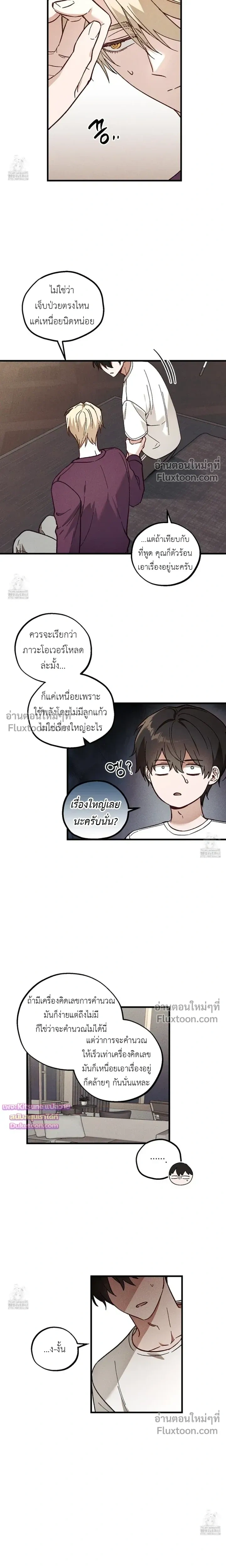 Once Upon a Deal หน้า 13