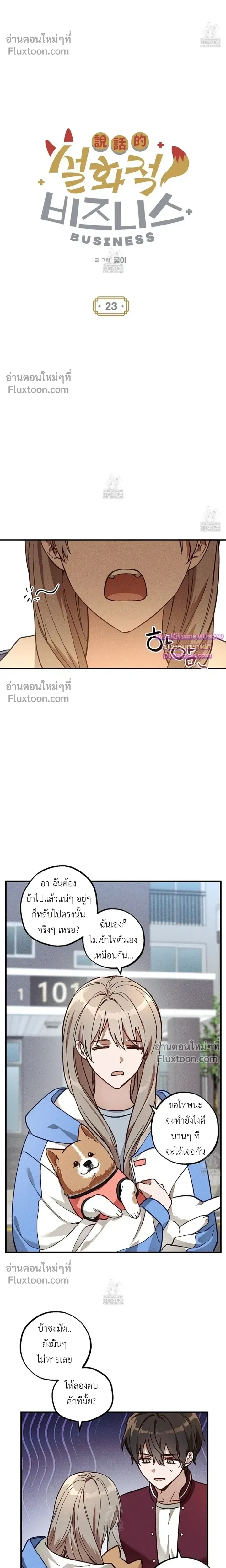 Once Upon a Deal หน้า 5