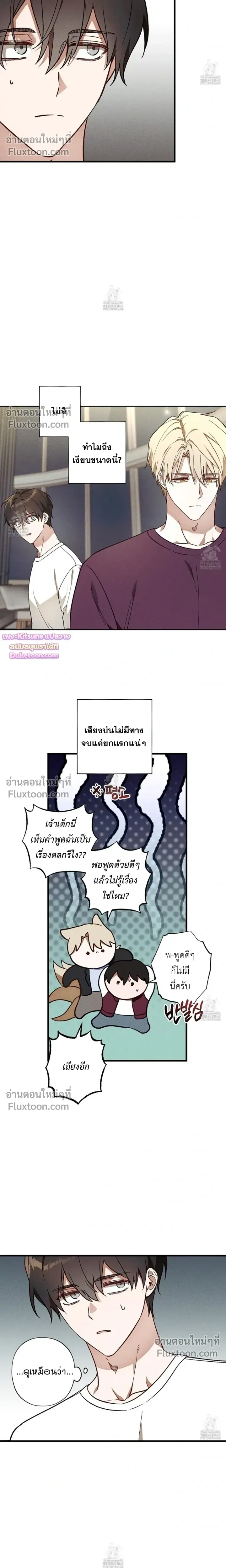 Once Upon a Deal หน้า 8