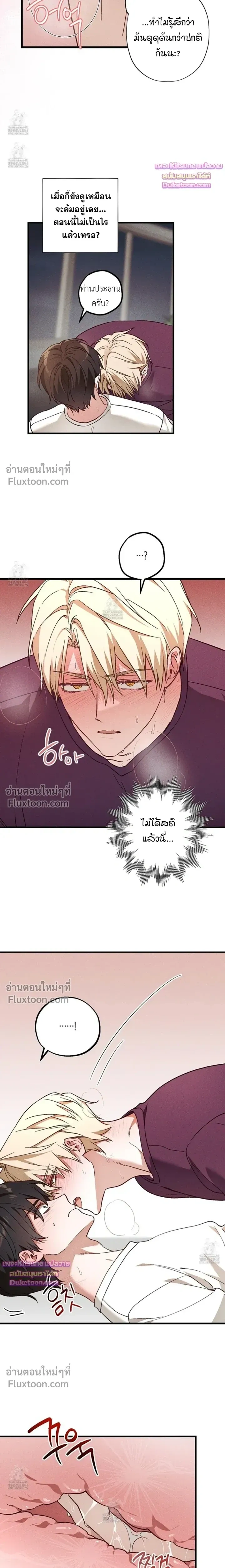 Once Upon a Deal หน้า 12