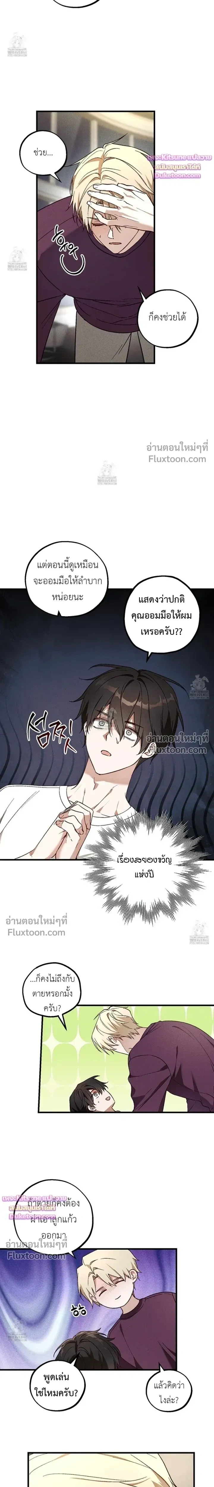 Once Upon a Deal หน้า 6