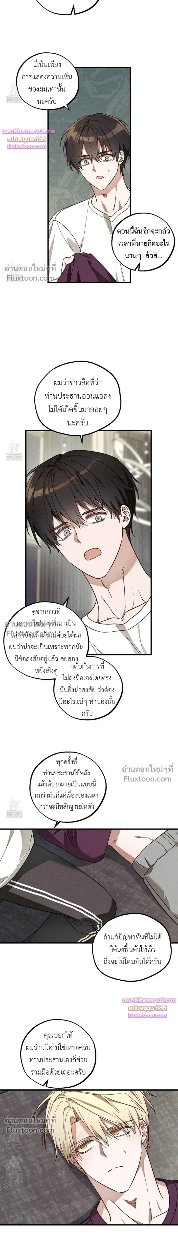 Once Upon a Deal หน้า 9