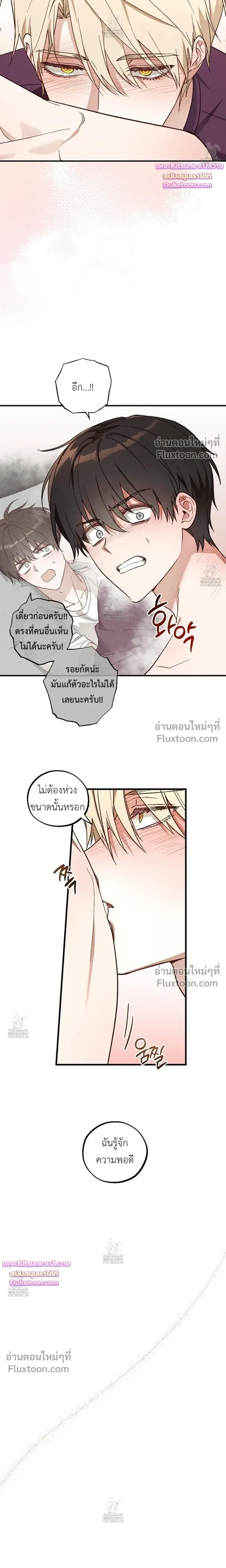 Once Upon a Deal หน้า 12