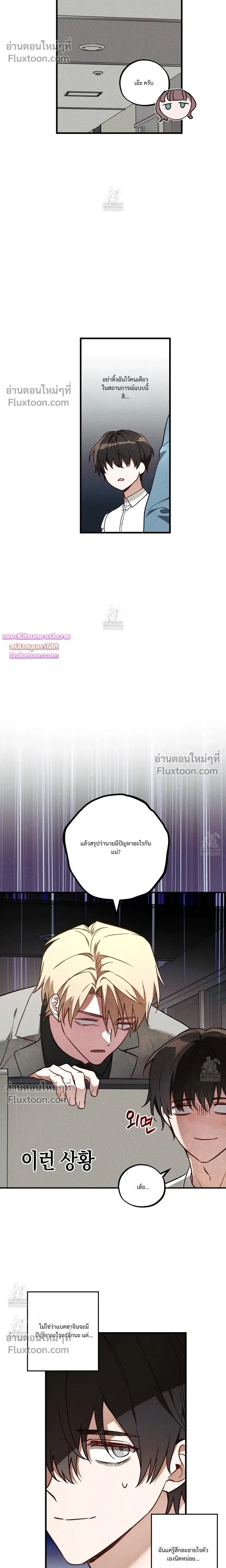 Once Upon a Deal หน้า 4