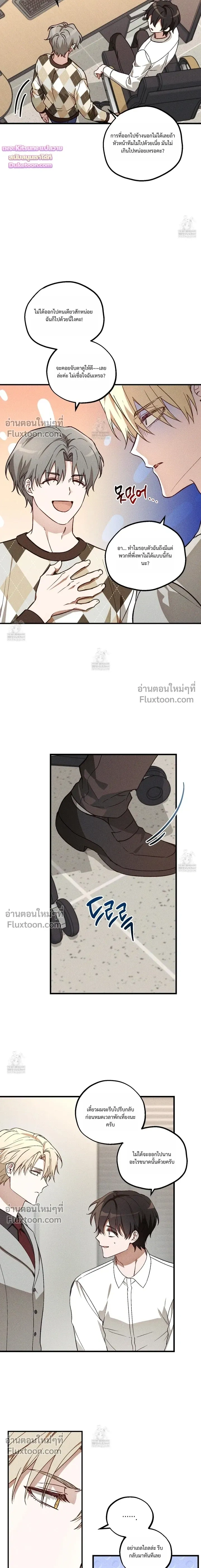 Once Upon a Deal หน้า 8