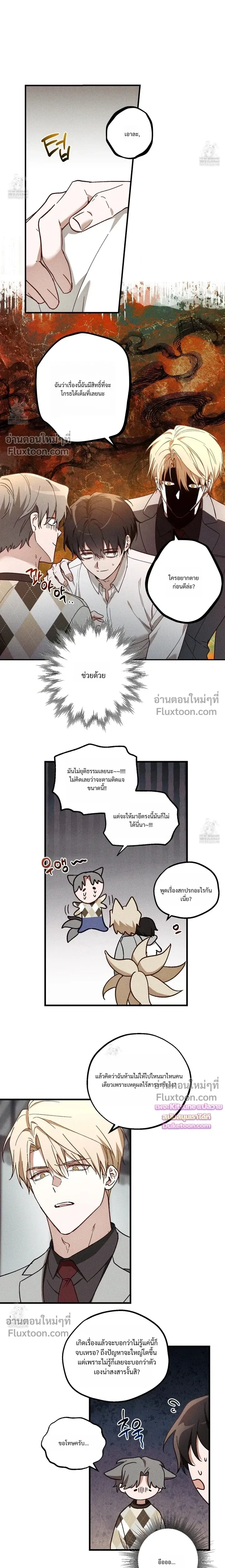 Once Upon a Deal หน้า 12