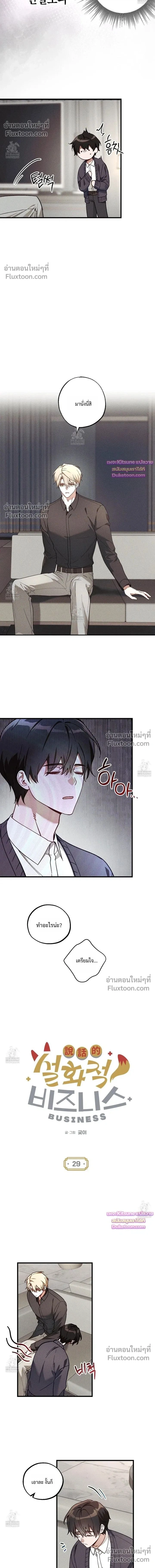 Once Upon a Deal หน้า 2