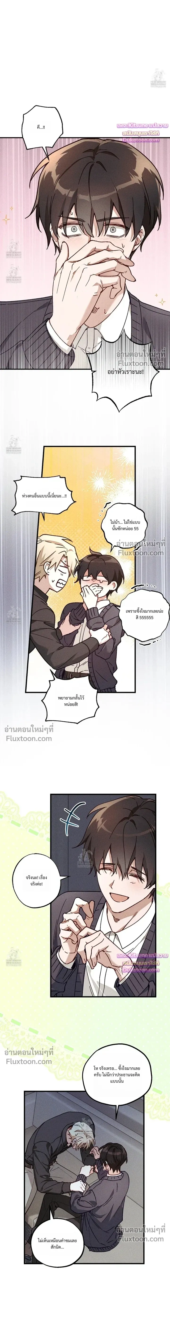 Once Upon a Deal หน้า 11