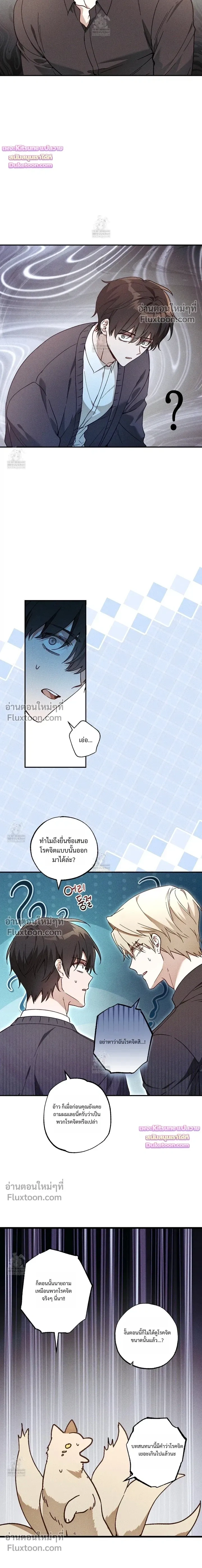 Once Upon a Deal หน้า 8