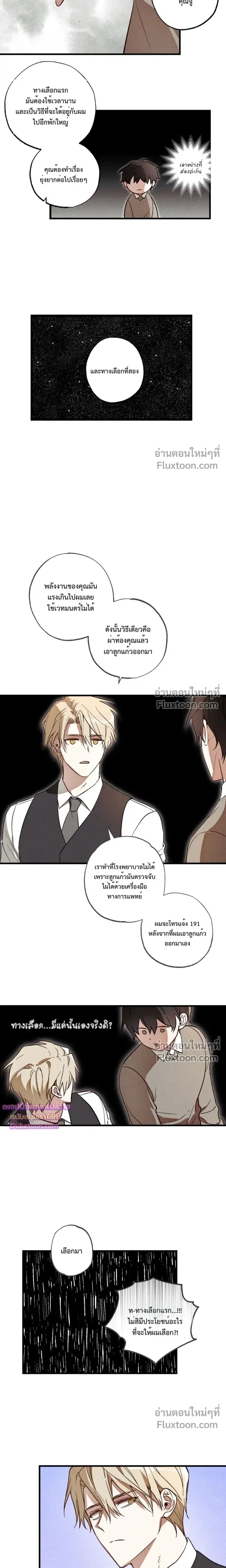 Once Upon a Deal หน้า 11