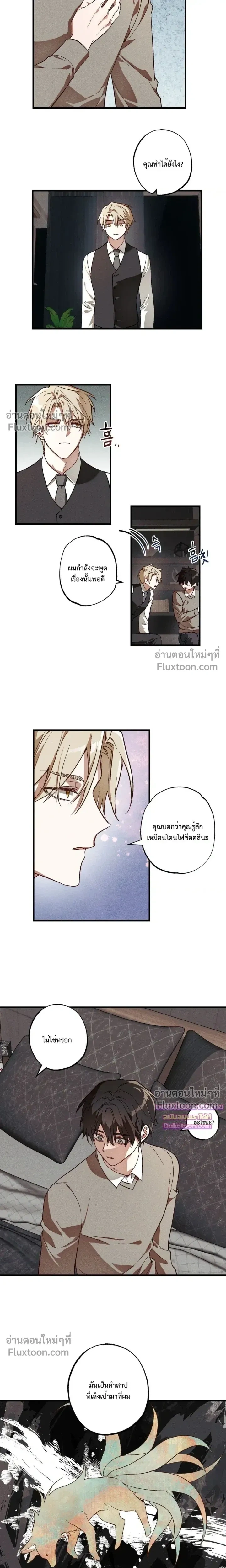 Once Upon a Deal หน้า 8