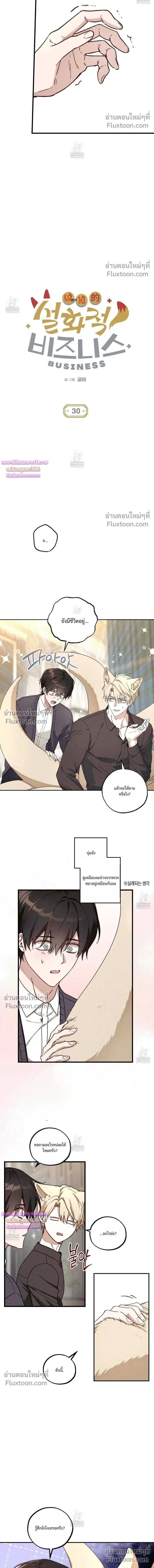 Once Upon a Deal หน้า 2
