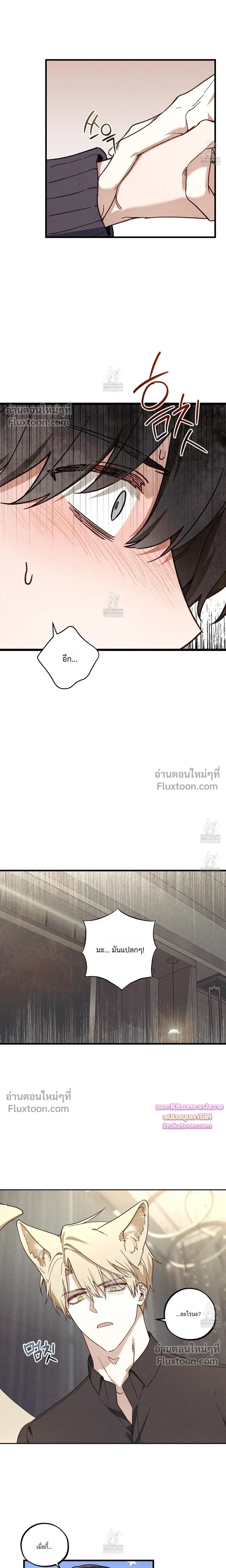 Once Upon a Deal หน้า 12