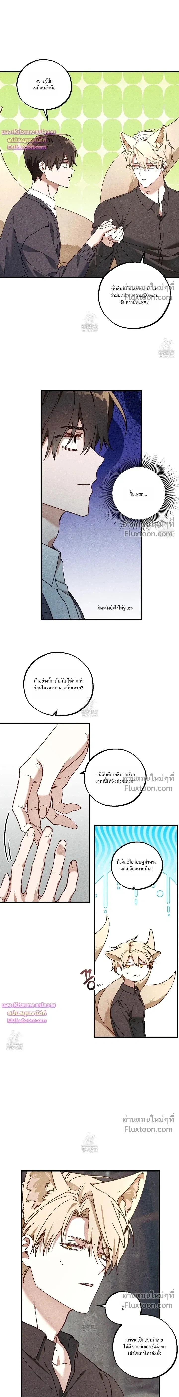Once Upon a Deal หน้า 5