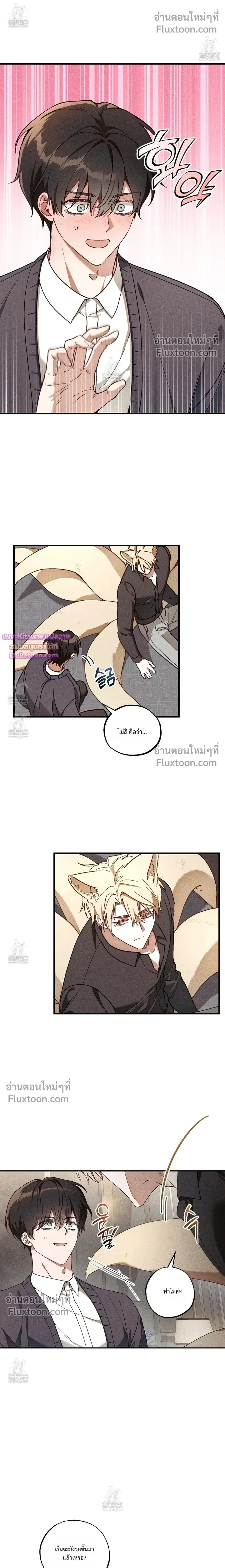 Once Upon a Deal หน้า 7