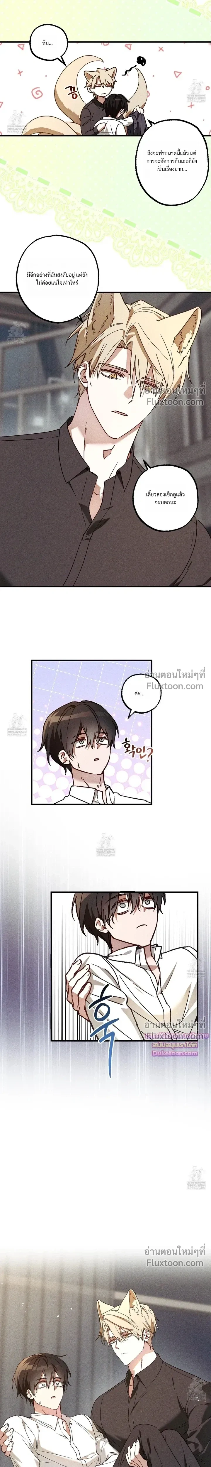 Once Upon a Deal หน้า 14
