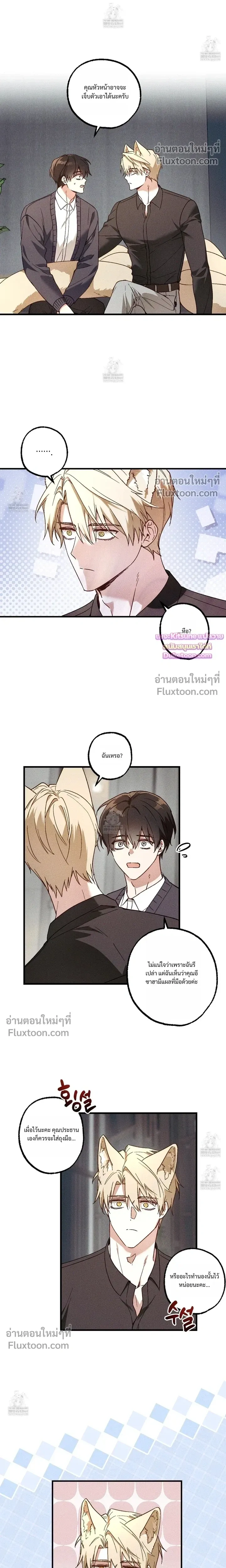 Once Upon a Deal หน้า 7