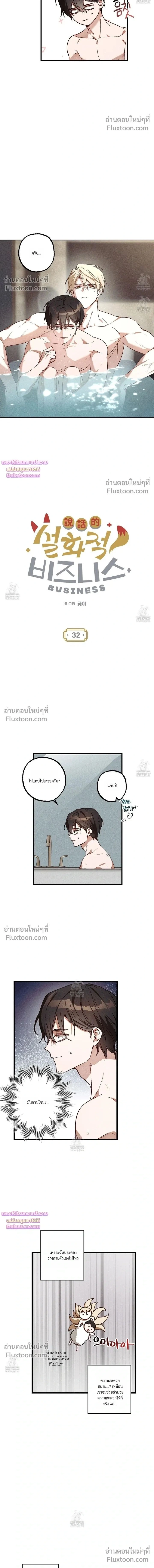 Once Upon a Deal หน้า 2