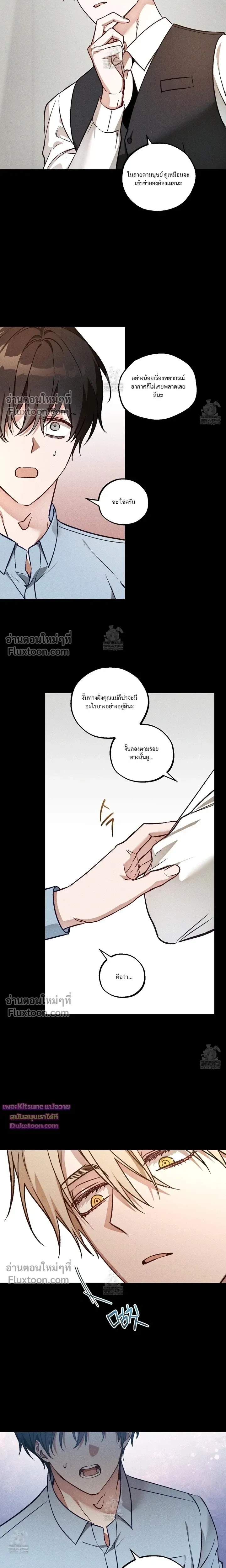 Once Upon a Deal หน้า 12
