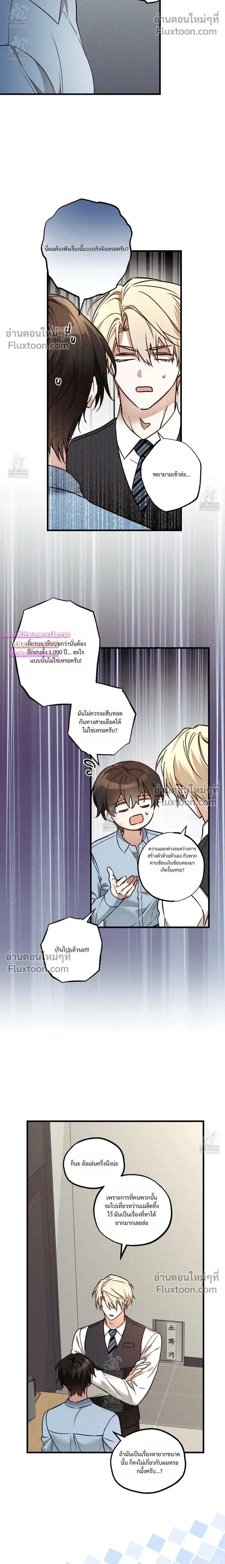 Once Upon a Deal หน้า 7