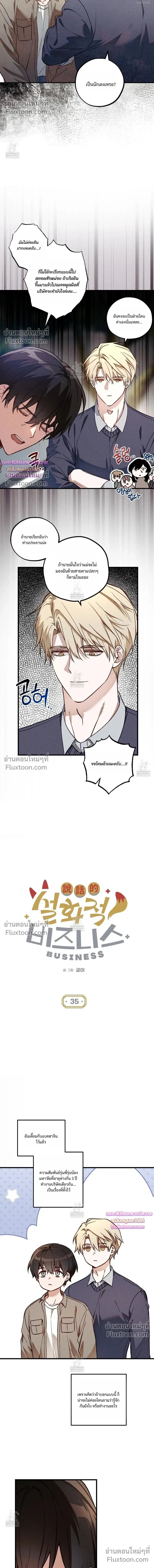 Once Upon a Deal หน้า 2