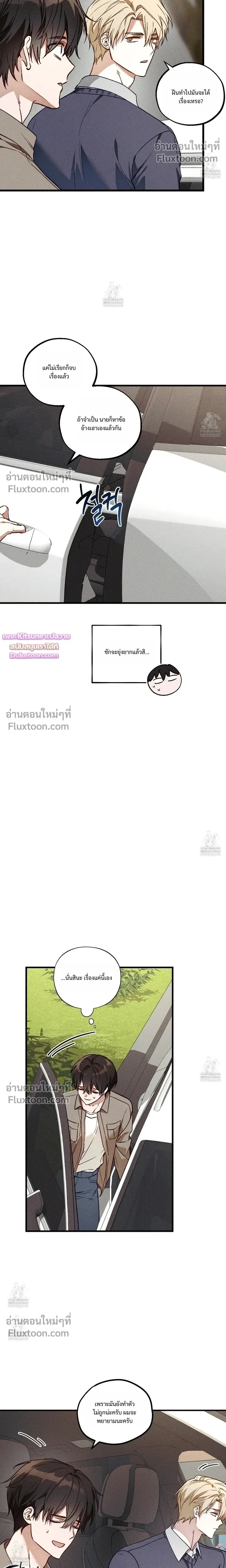 Once Upon a Deal หน้า 4