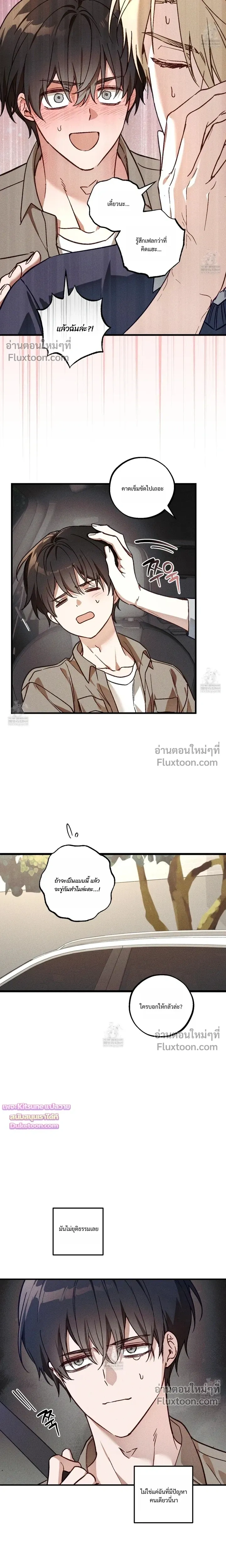 Once Upon a Deal หน้า 6
