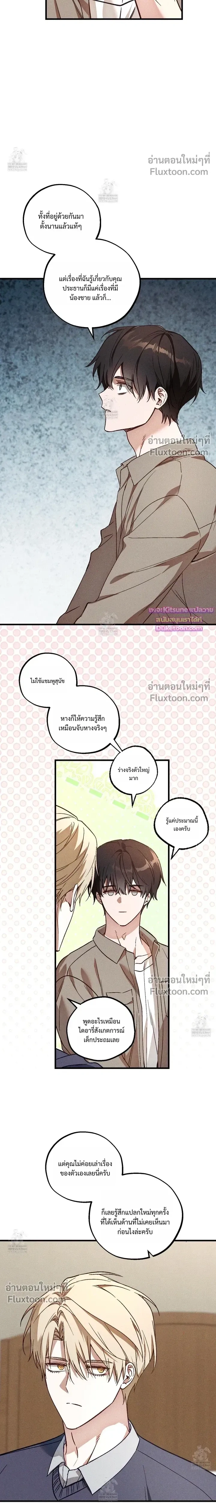 Once Upon a Deal หน้า 13