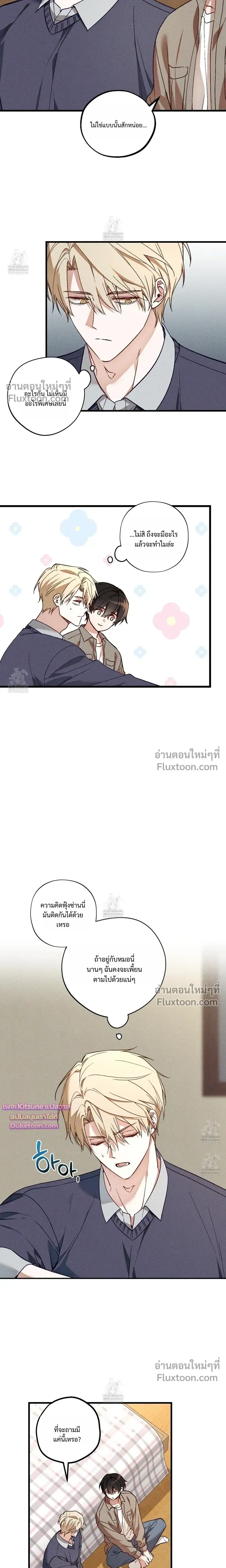 Once Upon a Deal หน้า 15