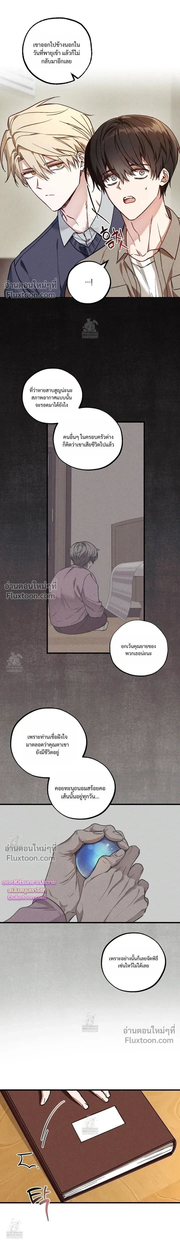 Once Upon a Deal หน้า 3