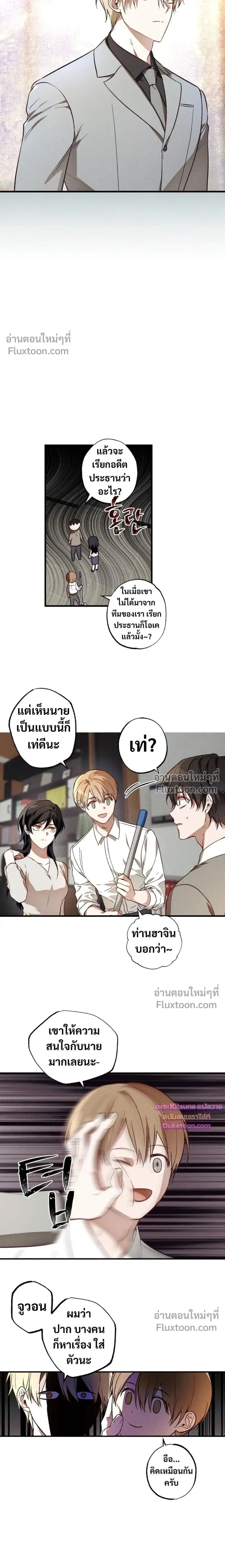 Once Upon a Deal หน้า 13